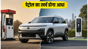टाटा सिएरा EV की धमाकेदार एंट्री: पेट्रोल-CNG का खर्च होगा आधा, जानें क्यों है ये बेस्ट डील
