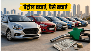 पेट्रोल की महंगाई से हैं परेशान? ये 10 कारें बचाएंगी आपका हर महीने हजारों का खर्च