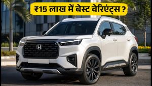 ₹15 लाख के बजट में Honda Elevate Facelift: कौन से वेरिएंट्स हैं बेस्ट? आज ही जानें पूरी लिस्ट