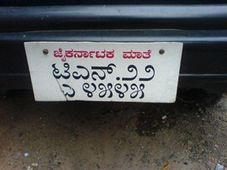 ಕನ್ನಡದಲ್ಲಿ ನಂಬರ್ ಪ್ಲೇಟ್ ಬರೆದ ತಮಿಳುನಾಡು ಬಂಡಿ