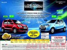 ಇದೇ ಲಾಸ್ಟ್ ಚಾನ್ಸ್; ಮಾರುತಿ ಕಾರಿಗೆ ಭಾರಿ ಡಿಸ್ಕೌಂಟ್