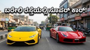 ಬರೇಲಿ ರಸ್ತೆಗಳಲ್ಲಿ ಲಂಬೋರ್ಗಿನಿ-ಫೆರಾರಿ ಅಬ್ಬರ: ಈ ದೃಶ್ಯ ನೋಡಿದ್ರೆ ನೀವು ದಂಗಾಗ್ತೀರಾ!