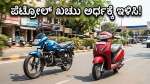ಪೆಟ್ರೋಲ್ ಬೆಲೆ ಏರಿಕೆಗೂ ಮುನ್ನವೇ ಎಚ್ಚೆತ್ತುಕೊಳ್ಳಿ: ನಿಮ್ಮ ಬಜೆಟ್‌ಗೆ ಹೊಂದುವ ಬೆಸ್ಟ್ ಮೈಲೇಜ್ ಬೈಕ್‌ಗಳು ಇವು!