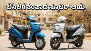 ಬಿಸಿಲ ಬೇಗೆಯಲ್ಲೂ ಜೇಬಿಗೆ ಹೊರೆಯಾಗದ ಬೆಸ್ಟ್ ಮೈಲೇಜ್ ಸ್ಕೂಟರ್‌ಗಳು: ಇಂದೇ ಖರೀದಿಸಿ!