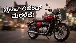 ಬಿಎಸ್‌ಎ ಸ್ಕ್ರ್ಯಾಂಬ್ಲರ್ 650 ಎಂಟ್ರಿ: ರಸ್ತೆಗಿಳಿಯಿತು ಬ್ರಿಟಿಷ್ ಲೆಜೆಂಡ್, ಬೆಲೆ ಕೇಳಿದ್ರೆ ಫಿದಾ ಆಗ್ತೀರಾ!