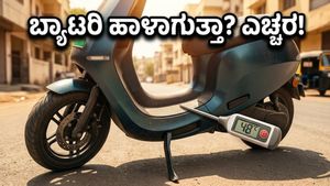 ಬಿಸಿಲ ಬೇಗೆಗೆ ಇವಿ ಬ್ಯಾಟರಿ ಡೌನ್? ನಿಮ್ಮ ಸ್ಕೂಟರ್ ರೇಂಜ್ ಉಳಿಸಿಕೊಳ್ಳಲು ಹೀಗೆ ಮಾಡಿ