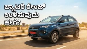ಸುಡುವ ಬಿಸಿಲಿನಲ್ಲಿ ಇವಿ ಬ್ಯಾಟರಿ ರೇಂಜ್ ಕಡಿಮೆಯಾಗುತ್ತಿದೆಯೇ? ಈ ಟಿಪ್ಸ್ ಫಾಲೋ ಮಾಡಿ!