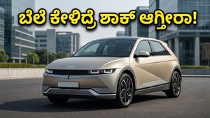 ಹ್ಯುಂಡೈ ಐಯಾನಿಕ್ 5: ಹೊಸ ಅವತಾರದಲ್ಲಿ ಬಂದ ಐಷಾರಾಮಿ ಇವಿ, ಬೆಲೆ ಕೇಳಿದ್ರೆ ಶಾಕ್ ಆಗ್ತೀರಾ!