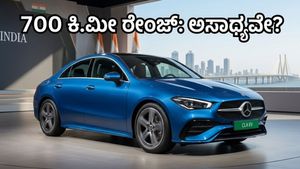 ಮರ್ಸಿಡಿಸ್ ಬೆಂಜ್ CLA EV: 700 ಕಿ.ಮೀ ರೇಂಜ್‌ನೊಂದಿಗೆ ಭಾರತದ ರಸ್ತೆಗಳಿಗೆ ಎಂಟ್ರಿ ಕೊಟ್ಟ ಐಷಾರಾಮಿ ಕಾರು!