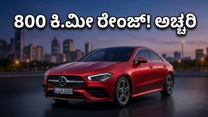 ಮರ್ಸಿಡಿಸ್ ಬೆಂಜ್ CLA EV ಲಾಂಚ್: 800 ಕಿ.ಮೀ ಮೈಲೇಜ್ ಕೊಡುವ ಈ ಕಾರಿನ ಬೆಲೆ ಎಷ್ಟು?