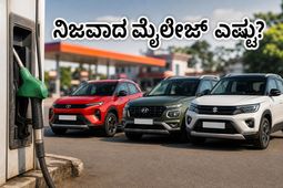 ಪೆಟ್ರೋಲ್ ಬೆಲೆ ಏರಿಕೆ: ನಿಮ್ಮ ಕಾರಿನ ಮೈಲೇಜ್ ನಿಜಕ್ಕೂ ಎಷ್ಟು? ಈ ಎಸ್‌ಯುವಿಗಳು ಹಣ ಉಳಿಸುತ್ತವೆಯೇ?