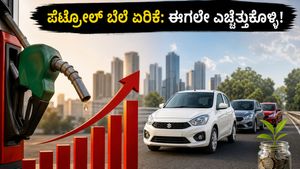 ಪೆಟ್ರೋಲ್ ಬೆಲೆ ಏರಿಕೆ: ತಿಂಗಳಿಗೆ ಸಾವಿರಾರು ರೂಪಾಯಿ ಉಳಿಸಲು ಈ ಕಾರುಗಳೇ ಬೆಸ್ಟ್ ಆಯ್ಕೆ!