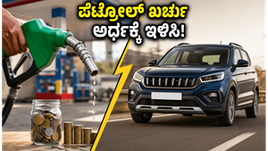 ಪೆಟ್ರೋಲ್ ಬೆಲೆ ಏರಿಕೆ ಚಿಂತೆಯೇ? 10 ಲಕ್ಷದೊಳಗೆ ಸಿಗುವ ಈ ಕಾರುಗಳು ನಿಮ್ಮ ಜೇಬಿಗೆ ಹೊರೆಯಾಗಲ್ಲ!