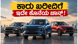 ಜೂನ್‌ನಲ್ಲಿ ಕಾರು ಬೆಲೆ ಏರಿಕೆ: ಮೇ ತಿಂಗಳು ಮುಗಿಯುವ ಮುನ್ನವೇ ಈ ಆಫರ್ ಮಿಸ್ ಮಾಡ್ಕೋಬೇಡಿ!