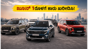 ಜೂನ್ 1ರಿಂದ ಕಾರುಗಳ ಬೆಲೆ ಏರಿಕೆ: ಈ ತಪ್ಪು ಮಾಡಬೇಡಿ, ಇಂದೇ ಬುಕ್ ಮಾಡಿ ಹಣ ಉಳಿಸಿ!