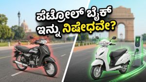 ಪೆಟ್ರೋಲ್ ಬೈಕ್ ಇನ್ನು ಹಳೆಯ ಕಥೆ? ದೆಹಲಿ ಇವಿ ಪಾಲಿಸಿಯ ಶಾಕಿಂಗ್ ಬದಲಾವಣೆಗಳು!