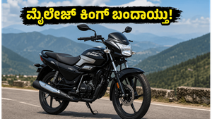 68 ಕಿ.ಮೀ ಮೈಲೇಜ್ ನೀಡುವ ಹೊಸ ಹೀರೋ ಬೈಕ್: ಬೆಲೆ ಕೇಳಿದ್ರೆ ನೀವೇ ಶಾಕ್ ಆಗ್ತೀರಾ!