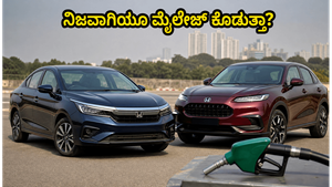 ಹೋಂಡಾ ಸಿಟಿ ಫೇಸ್‌ಲಿಫ್ಟ್ ಮತ್ತು ZR-V: ಟ್ರಾಫಿಕ್‌ನಲ್ಲಿ ಈ ಕಾರುಗಳ ಮೈಲೇಜ್ ಮತ್ತು ಪರ್ಫಾರ್ಮೆನ್ಸ್ ಹೇಗಿದೆ?