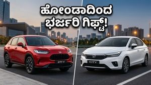 ಮೇ 22ಕ್ಕೆ ಹೋಂಡಾ ಧಮಾಕ: ಹೊಸ ZR-V ಎಸ್‌ಯುವಿ ಜೊತೆಗೆ ಸಿಟಿ ಫೇಸ್‌ಲಿಫ್ಟ್ ಬಿಡುಗಡೆ!