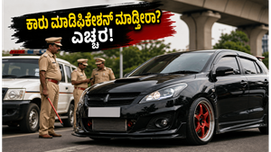 ಕಾರು ಮಾಡಿಫಿಕೇಶನ್ ಮಾಡ್ತೀರಾ? ಹುಷಾರ್! ಹೈದರಾಬಾದ್ ಪೊಲೀಸರ ಈ ಕ್ರಮ ನೋಡಿ ಬೆಚ್ಚಿ ಬೀಳ್ತೀರಾ!
