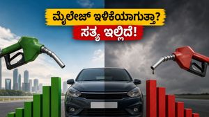 ಇನ್ಮುಂದೆ ಕಾರಿನ ಮೈಲೇಜ್ ಕಡಿಮೆಯಾಗುತ್ತಾ? ಹೊಸ WLTP ನಿಯಮದಿಂದ ಗ್ರಾಹಕರಿಗೆ ಸಿಗಲಿದೆ ಅಸಲಿ ಸತ್ಯದ ಮಾಹಿತಿ!