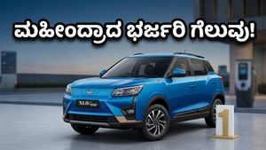 ಇವಿ ಮಾರುಕಟ್ಟೆಯಲ್ಲಿ ಮಹೀಂದ್ರಾ ಅಬ್ಬರ: ಎಂಜಿ, ಟಾಟಾವನ್ನು ಹಿಂದಿಕ್ಕಿ ನಂಬರ್ ಒನ್ ಸ್ಥಾನಕ್ಕೆ!