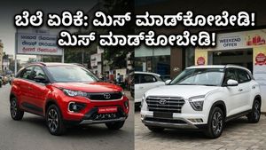 ಮೇ ತಿಂಗಳ ಕಾರು ಬೆಲೆ ಏರಿಕೆ: ಶೋರೂಮ್‌ಗೆ ಹೋಗುವ ಮುನ್ನ ಈ ಹೊಸ ಆಫರ್‌ಗಳನ್ನು ಮಿಸ್ ಮಾಡ್ಕೋಬೇಡಿ!