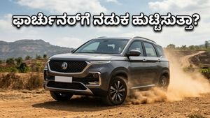ಎಂಜಿ ಮೆಜೆಸ್ಟರ್ ಎಂಟ್ರಿ: ಫಾರ್ಚುನರ್‌ಗೆ ನಡುಕ ಹುಟ್ಟಿಸುತ್ತಾ ಈ ಹೊಸ ಐಷಾರಾಮಿ ಎಸ್‌ಯುವಿ?