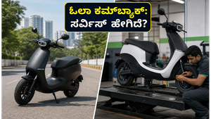 ಓಲಾ ಎಲೆಕ್ಟ್ರಿಕ್ ಕಮ್‌ಬ್ಯಾಕ್: ಮಾರಾಟದಲ್ಲಿ ಭರ್ಜರಿ ಏರಿಕೆ, ಆದರೆ ಸರ್ವಿಸ್ ಸಮಸ್ಯೆಗಳಿಗೆ ಸಿಕ್ಕಿತೇ ಪರಿಹಾರ?