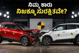 ನಿಮ್ಮ ಕುಟುಂಬದ ಪ್ರಾಣ ರಕ್ಷಣೆ ಮುಖ್ಯವೇ? 5-ಸ್ಟಾರ್ ರೇಟಿಂಗ್ ಇರುವ ಈ ಕಾರುಗಳನ್ನೇ ಆರಿಸಿ!