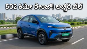 ₹17 ಲಕ್ಷಕ್ಕೆ 502 ಕಿಮೀ ರೇಂಜ್! ಟಾಟಾದ ಈ ಹೊಸ ಕಾರು ಇವಿ ಮಾರುಕಟ್ಟೆಯನ್ನೇ ಬದಲಿಸುತ್ತಾ?