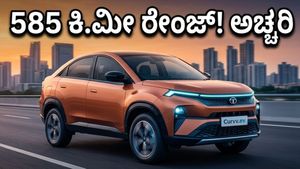 ಟಾಟಾ Curvv.ev SeriesX ಬಿಡುಗಡೆ: 585 ಕಿ.ಮೀ ರೇಂಜ್, ಬೆಲೆ ಕೇಳಿದ್ರೆ ಶಾಕ್ ಆಗ್ತೀರಾ!