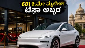 ಟೆಸ್ಲಾ ಅಬ್ಬರದ ಎಂಟ್ರಿ: 681 ಕಿ.ಮೀ ಮೈಲೇಜ್ ನೀಡುವ ಈ ಕಾರು ಭಾರತದ ರಸ್ತೆಗಳಿಗೆ ಸಿದ್ಧವೇ?