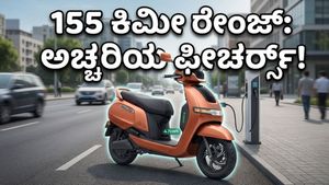155 ಕಿಮೀ ರೇಂಜ್, ಬಲಿಷ್ಠ ಬ್ಯಾಟರಿ: ಹೊಸ ಟಿವಿಎಸ್ ಐಕ್ಯೂಬ್ ಎಸ್ ಸ್ಕೂಟರ್‌ನಲ್ಲಿದೆ ಅಚ್ಚರಿಯ ಫೀಚರ್ಸ್!