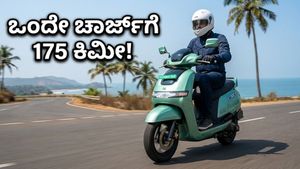 ಇನ್ಮುಂದೆ ಚಾರ್ಜಿಂಗ್ ಚಿಂತೆ ಇಲ್ಲ: 175 ಕಿಮೀ ರೇಂಜ್ ನೀಡುವ ಹೊಸ ಟಿವಿಎಸ್ ಐಕ್ಯೂಬ್ ಬಂದಾಯ್ತು!
