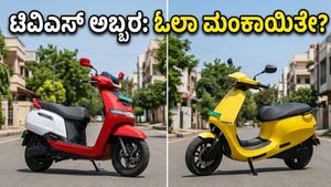 ಇವಿ ಮಾರುಕಟ್ಟೆಯಲ್ಲಿ ಹೊಸ ಸಂಚಲನ: ಟಿವಿಎಸ್ ಅಬ್ಬರದ ಮುಂದೆ ಮಂಕಾದ ಓಲಾ?