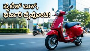 ವೆಸ್ಪಾ ಪ್ರಿಮಾವೆರಾ ಎಂಟ್ರಿ: ಆಕ್ಟಿವಾಗೆ ಟಕ್ಕರ್ ಕೊಡಲು ಬರ್ತಿದೆ ಸ್ಟೈಲಿಶ್ ಸ್ಕೂಟರ್!