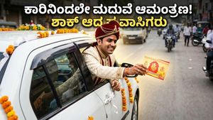 ಕಾರಿನಿಂದ ಬಾಗಿ ವಿದೇಶಿ ಪ್ರವಾಸಿಗರಿಗೆ ಮದುವೆ ಆಮಂತ್ರಣ: ಈ ವರನ ಸಾಹಸಕ್ಕೆ ನೆಟ್ಟಿಗರು ಫಿದಾ!