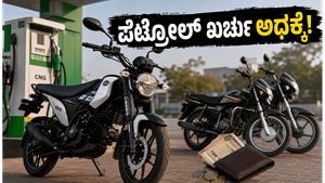 ಬಜಾಜ್ ಫ್ರೀಡಂ 125 ಸಿಎನ್‌ಜಿ: ಪೆಟ್ರೋಲ್ ಖರ್ಚು ಅರ್ಧಕ್ಕೆ ಇಳಿಸುವ ಮ್ಯಾಜಿಕ್, ಡೆಲಿವರಿ ರೈಡರ್ಸ್‌ಗೆ ಇದುವೇ ಬೆಸ್ಟ್ ಚಾಯ್ಸ್!