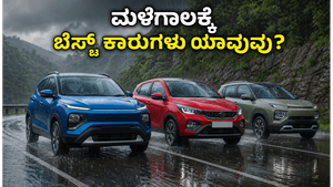ಮಳೆಗಾಲದಲ್ಲಿ ರಸ್ತೆಗಿಳಿಯುವ ಮುನ್ನ ಎಚ್ಚರ! ಸುರಕ್ಷಿತ ಪ್ರಯಾಣಕ್ಕೆ ಈ 5-ಸ್ಟಾರ್ ರೇಟಿಂಗ್ ಕಾರುಗಳೇ ಬೆಸ್ಟ್