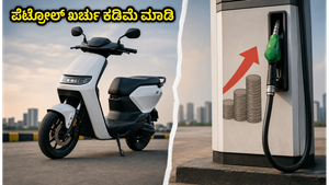 ಪೆಟ್ರೋಲ್ ಬೆಲೆ ಏರಿಕೆ: ತಿಂಗಳಿಗೆ ಸಾವಿರಾರು ರೂಪಾಯಿ ಉಳಿಸಲು ಈ ಮೈಲೇಜ್ ಬೈಕ್‌ಗಳೇ ಬೆಸ್ಟ್ ಆಯ್ಕೆ!