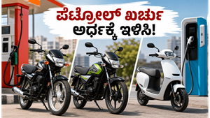 ಪೆಟ್ರೋಲ್ ಖರ್ಚು ಉಳಿಸಲು ಪ್ಲಾನ್ ಮಾಡ್ತಿದ್ದೀರಾ? ಕಡಿಮೆ ಬೆಲೆಯ ಬೆಸ್ಟ್ ಮೈಲೇಜ್ ಬೈಕ್‌ಗಳ ಕಂಪ್ಲೀಟ್ ಲಿಸ್ಟ್ ಇಲ್ಲಿದೆ!