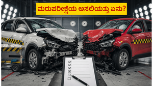 ಭಾರತ್ NCAP ಆರ್‌ಟಿಐ ವರದಿ: ಕಾರು ಕಂಪನಿಗಳ ಮರುಪರೀಕ್ಷೆಯ ಹಿಂದಿನ ಅಸಲಿಯತ್ತು ಏನು?