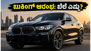 BMW X6 M60i ಬುಕಿಂಗ್ ಆರಂಭ: ಈ ಪವರ್‌ಫುಲ್ ಕೂಪೆ-SUV ಬೆಲೆ ಮತ್ತು ವಿಶೇಷತೆಗಳೇನು?