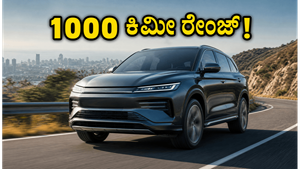 1000 ಕಿಮೀ ರೇಂಜ್! ಇನ್ನು ಚಾರ್ಜಿಂಗ್ ಚಿಂತೆ ಇಲ್ಲ: ಭಾರತಕ್ಕೆ ಎಂಟ್ರಿ ಕೊಡುತ್ತಿದೆ BYDಯ ಈ ಪವರ್‌ಫುಲ್ ಕಾರು