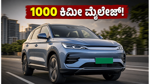 ಭಾರತದಲ್ಲಿ ಬಿಡುಗಡೆಯಾಗಲಿದೆ BYD ಪ್ಲಗ್-ಇನ್ ಹೈಬ್ರಿಡ್ ಕಾರು: 1000 ಕಿಮೀ ಮೈಲೇಜ್, ಬೆಲೆ ಮತ್ತು ವಿಶೇಷತೆಗಳೇನು?