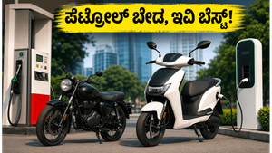 ಪೆಟ್ರೋಲ್ ಬೆಲೆ ಏರಿಕೆಯ ಬಿಸಿ: ಎಲೆಕ್ಟ್ರಿಕ್ ಸ್ಕೂಟರ್ ಖರೀದಿಗೆ ಮುಗಿಬಿದ್ದ ಜನ, ಸಬ್ಸಿಡಿ ಲಾಭ ಪಡೆಯಲು ಇದೇ ಸುವರ್ಣಾವಕಾಶ!