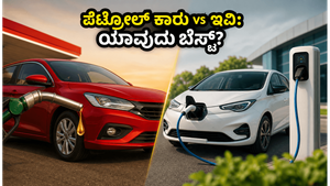 ಪೆಟ್ರೋಲ್ ಬೆಲೆ ಏರಿಕೆ ಬಿಸಿ: ಇವಿ ಕಾರಿಗೆ ಬದಲಾದರೆ ತಿಂಗಳಿಗೆ ಸಾವಿರಾರು ರೂಪಾಯಿ ಉಳಿತಾಯ!