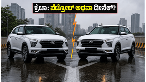 ಜುಲೈನಲ್ಲಿ ಹ್ಯುಂಡೈ ಕ್ರೆಟಾ ಬೆಲೆ ಏರಿಕೆ: ಪೆಟ್ರೋಲ್ vs ಡೀಸೆಲ್, ನಿಮ್ಮ ಬಜೆಟ್‌ಗೆ ಯಾವುದು ಬೆಸ್ಟ್?