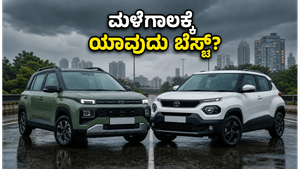 ಮಳೆಗಾಲದಲ್ಲಿ ಕಾರು ಖರೀದಿಸುವ ಮುನ್ನ ಎಚ್ಚರ! ಹ್ಯುಂಡೈ ಎಕ್ಸ್‌ಟರ್ vs ಟಾಟಾ ಪಂಚ್: ಯಾವುದು ಬೆಸ್ಟ್?